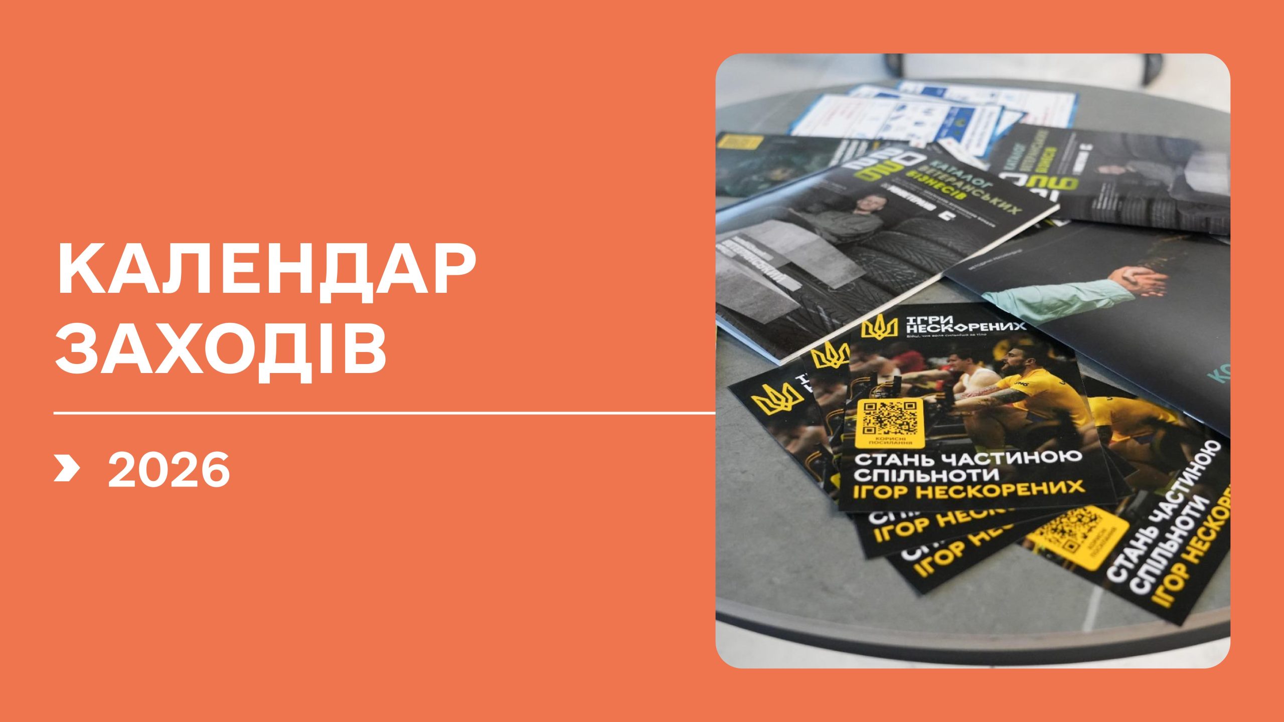 Єдиний календарний план спортивних змагань та заходів зі спорту ветеранів війна на 2026 рік