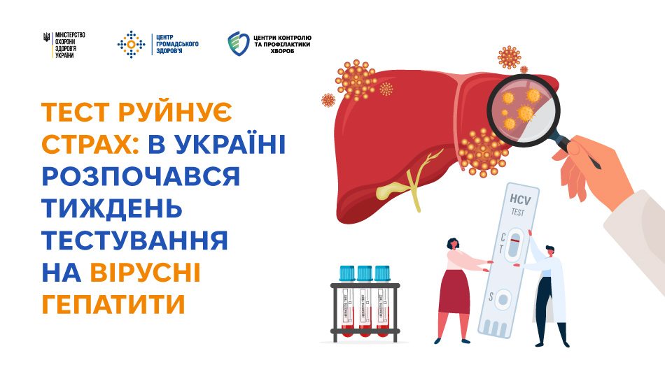 Тест руйнує страх: в Україні розпочався Тиждень тестування на вірусні гепатити